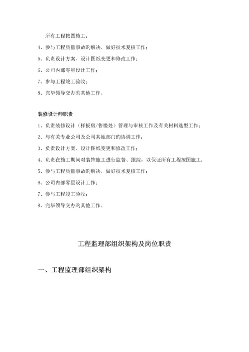 公司组织架构及岗位基本职责.docx