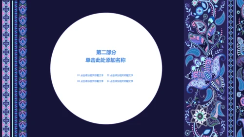 民族古典艺术讲堂教学培训通用PPT课件模板