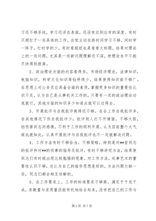 党性分析材料(万能版).docx