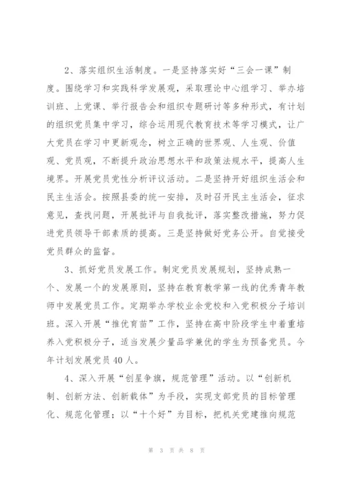 教育局党建工作总结.docx