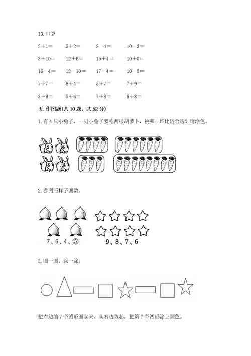 （完整版）幼小衔接数学题目60道ab卷