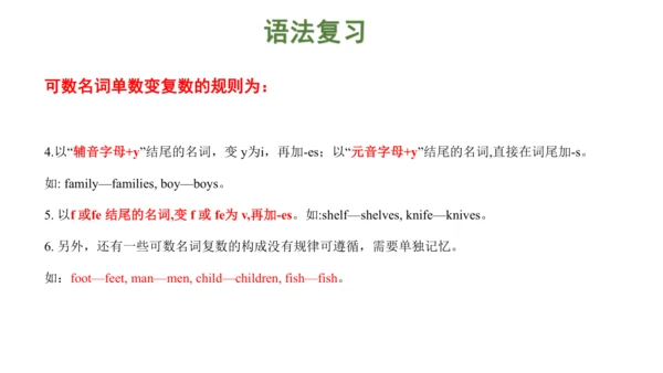 Unit 7 On the farm 复习课件(共47张PPT) -2023-2024学年三年级英语