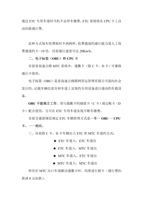 ETC车道现场操作管理标准流程培训.docx