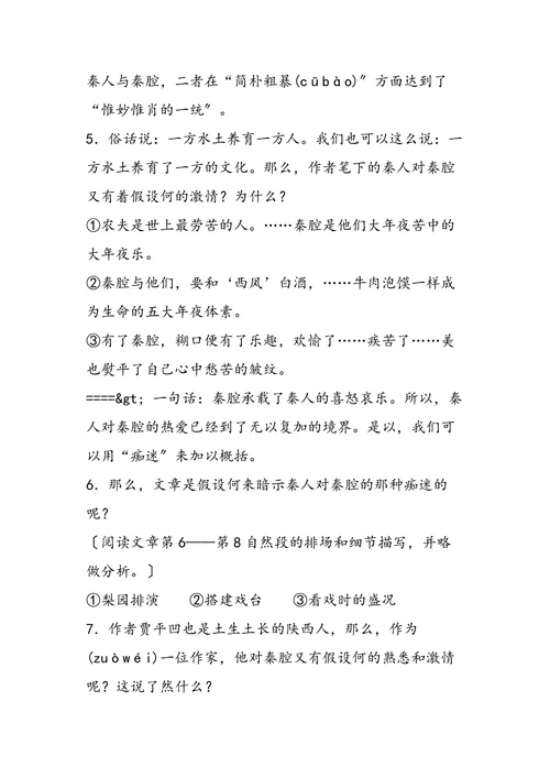 秦腔(qínqiānɡ)教学设计
