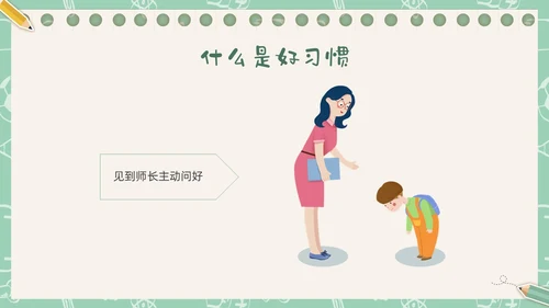 绿色插画卡通文具习惯成自然主题班会PPT课件