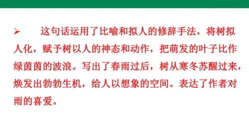 3《雨的四季》课件