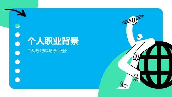 蓝色插画风通用行业竞聘述职汇报PPT模板