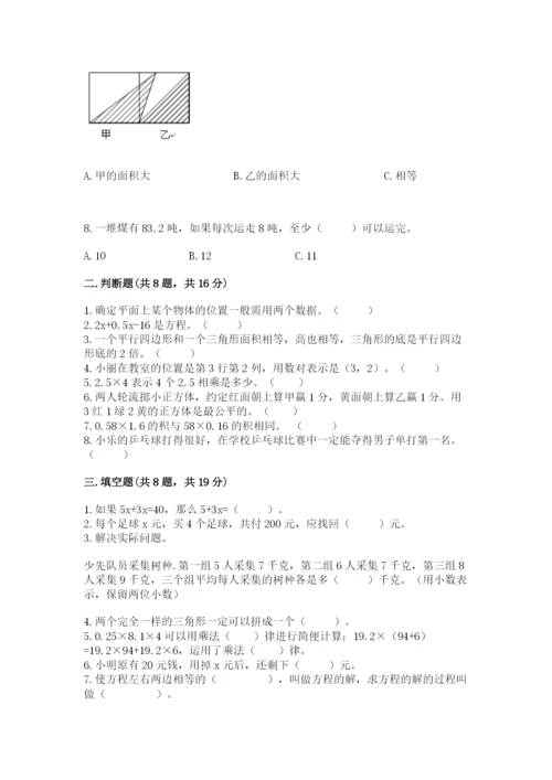 人教版小学五年级上册数学期末测试卷精选答案.docx