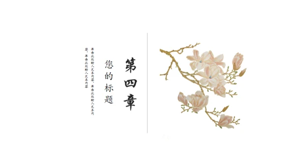 中国风相思通用PPT蕈板