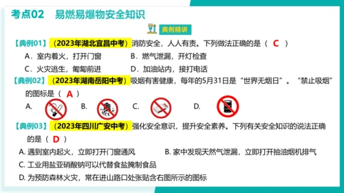 第七单元 燃料及其利用【考点串讲课件】(共40张PPT)-2023-2024学年九年级化学上学期期末