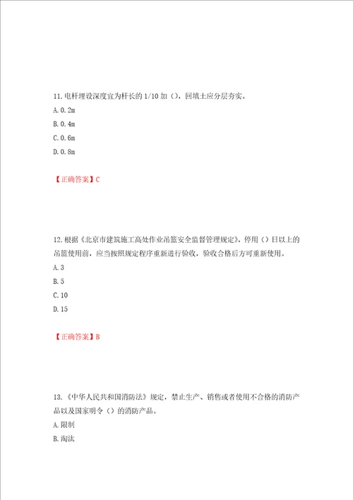 2022年北京市建筑施工安管人员安全员C3证综合类考试题库押题卷答案第56版