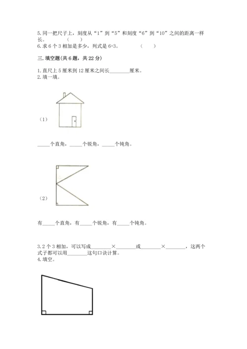 人教版二年级上册数学期末测试卷带答案（b卷）.docx