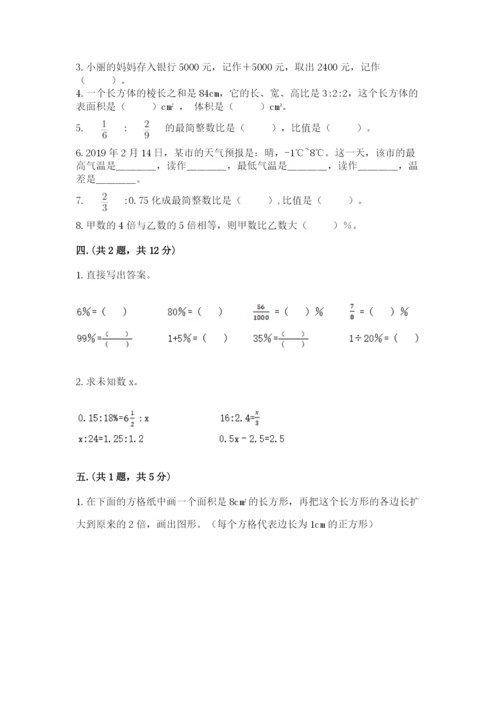 沪教版六年级数学下学期期末测试题精品（典优）.docx