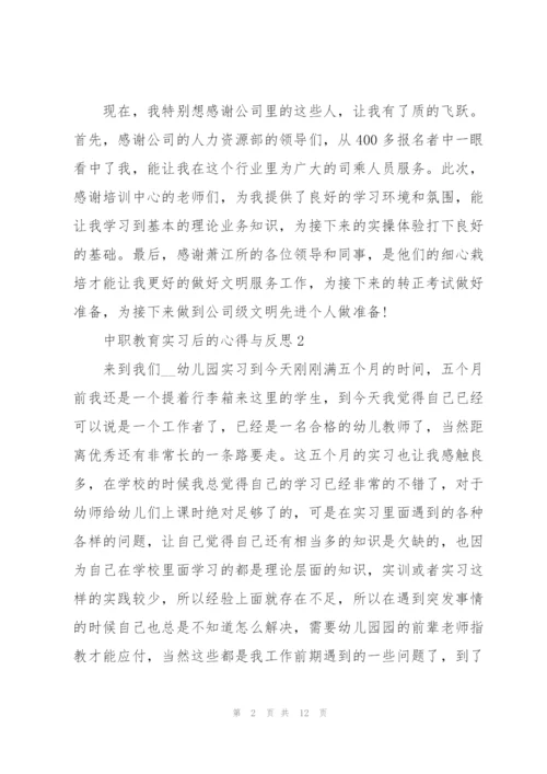 中职教育实习后的心得与反思5篇.docx