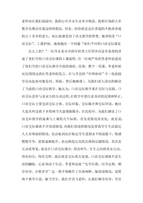 2022骨干教师学习培训心得体会15篇.docx