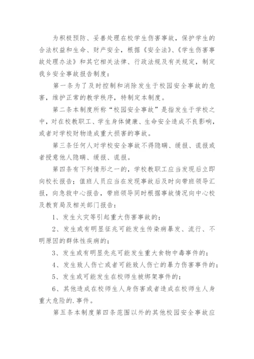 安全事故报告处理制度.docx