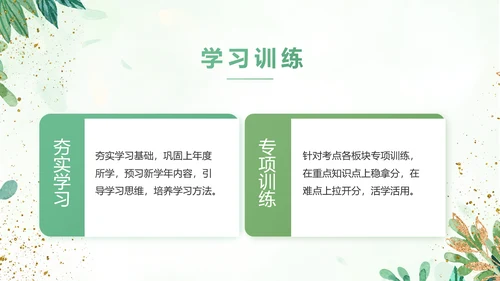 绿色小清新知识竞赛答题工作总结动态PPT模板