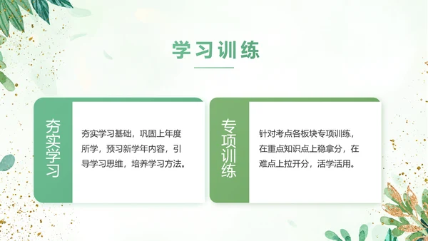 绿色小清新知识竞赛答题工作总结动态PPT模板