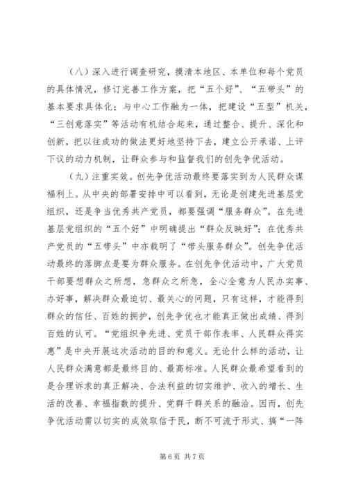 关于我市创卫活动的社会不良现象及合理建议 (3).docx