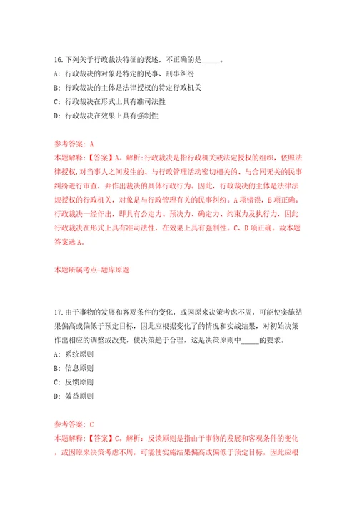 浙江金华市村镇建设服务中心招考聘用编外合同制工作人员2人模拟卷第1版