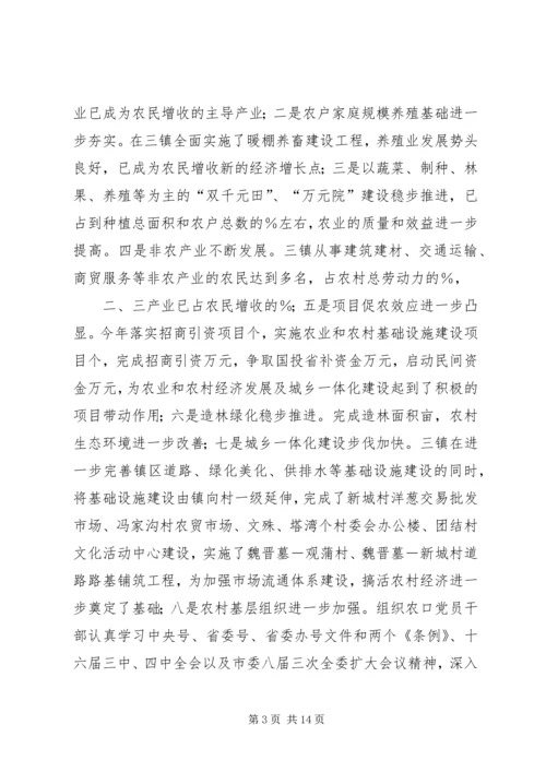 农村经济形势分析工作会结束时的讲话.docx