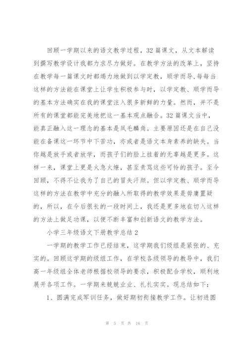 小学三年级下册语文老师教学总结5篇.docx