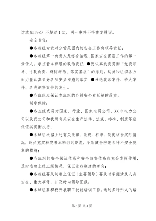 供电所年度安全生产责任书 (4).docx