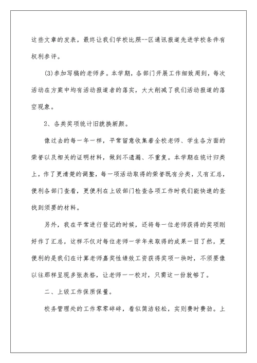 幼儿园办公室个人年终工作总结