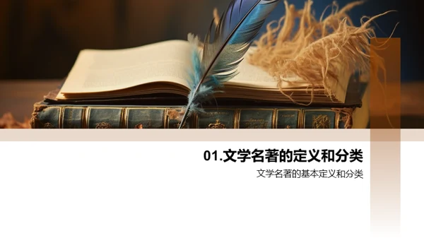 名著赏析之旅