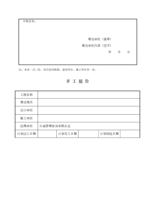 开工报审施工单位使用表格施工单位需要提交的表格.docx