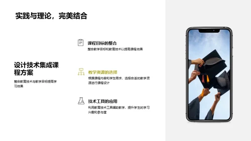 智慧教室与教育创新