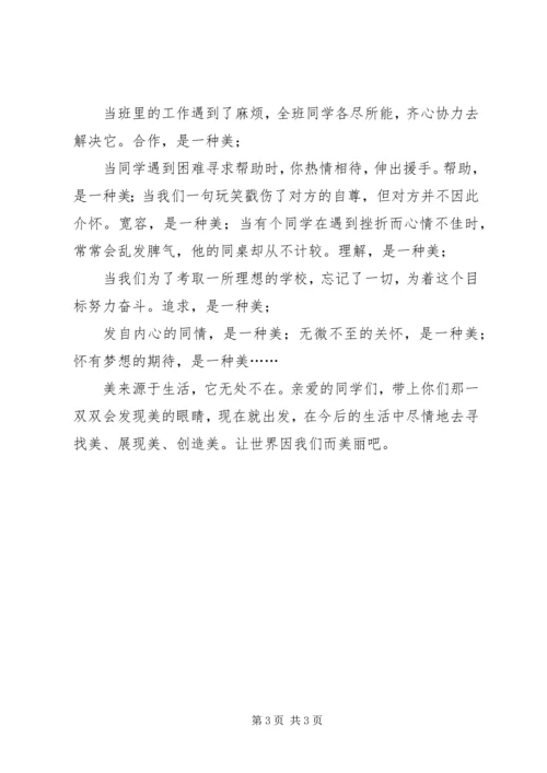 发现生活的美演讲稿 (5).docx