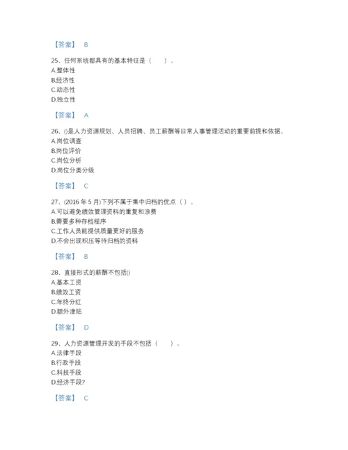 2022年河北省企业人力资源管理师之四级人力资源管理师自测模拟预测题库（各地真题）.docx