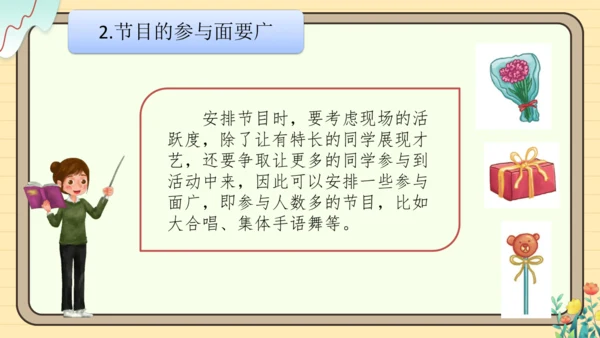 统编版语文六年级下册2024-2025学年度综合性学习： 写策划书（课件）