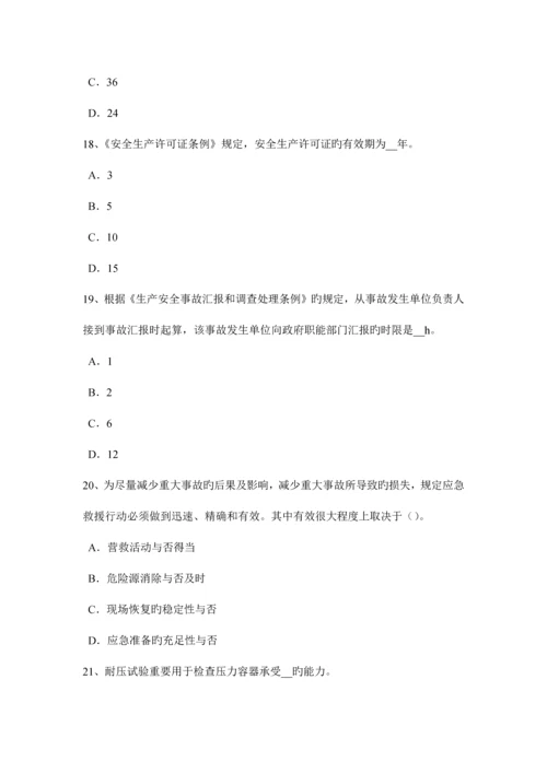 2023年重庆省安全工程师安全生产法安全生产法的适用范围试题.docx