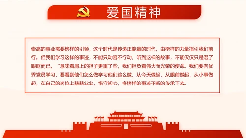 红色党风廉政建设文化和反腐斗争PPT