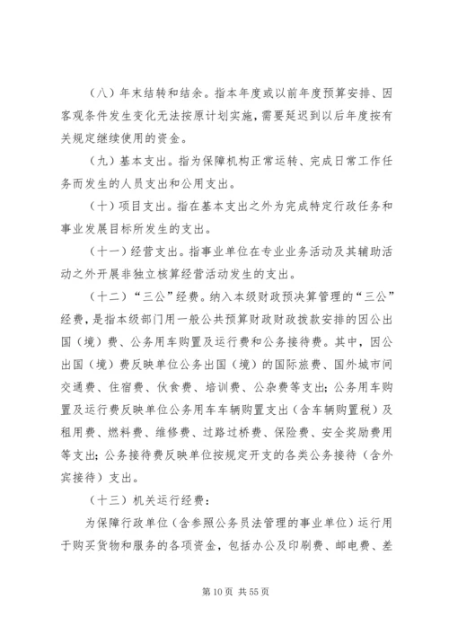 共青团连州委员会XX年部门决算公开.docx