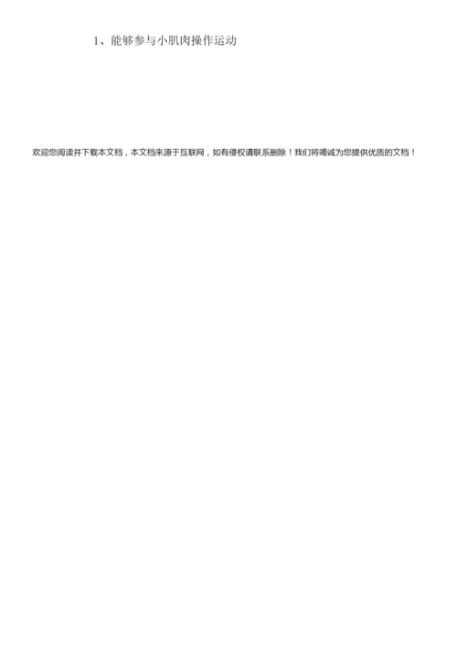 【精编】体育游戏教案三篇.docx
