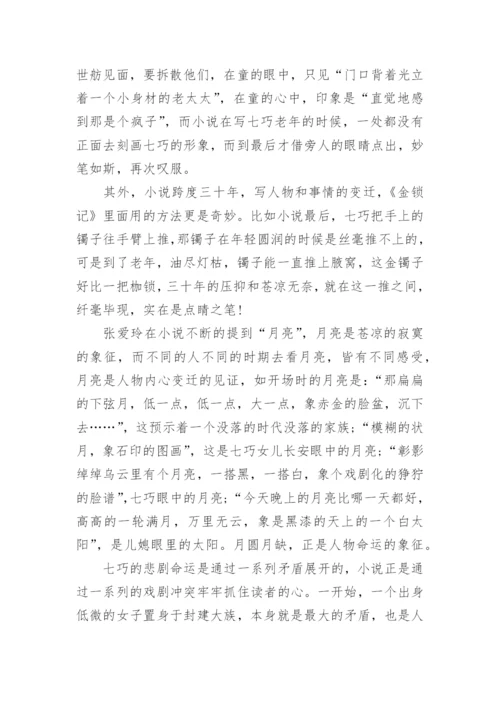 张爱玲 金锁记.docx