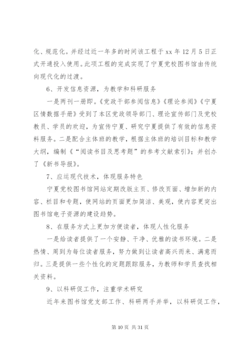 图书馆党支部先进事迹范文.docx