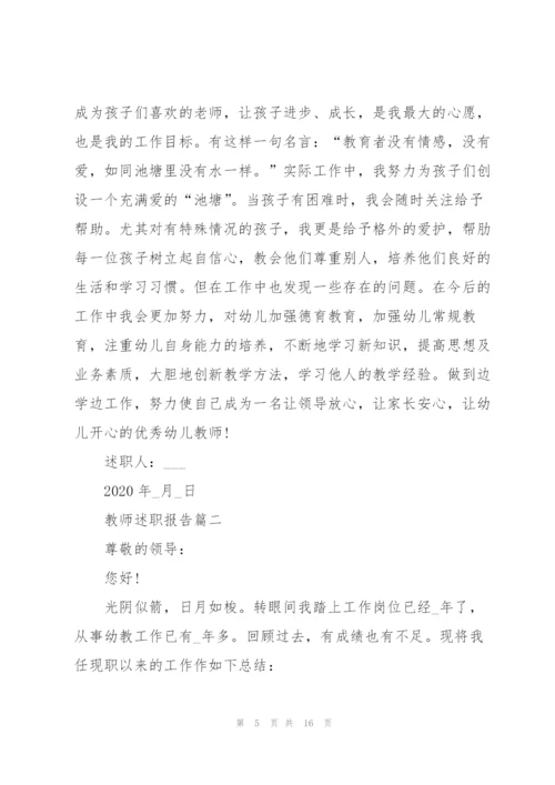 教师年度个人的述职报告万能模板范文.docx