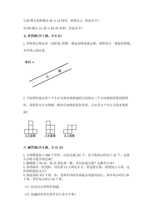 苏教版小学数学四年级上册期末卷及完整答案一套