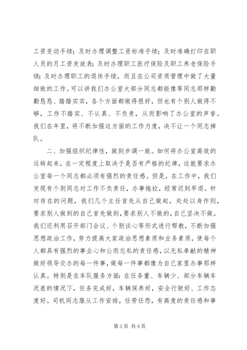 企业办公室年度工作报告.docx