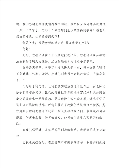 写给老师的感谢信模板汇编十篇