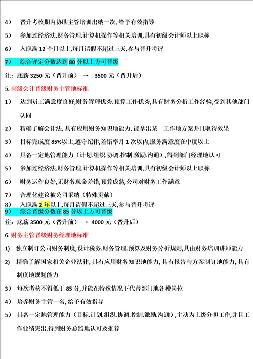 财务部门晋级条件