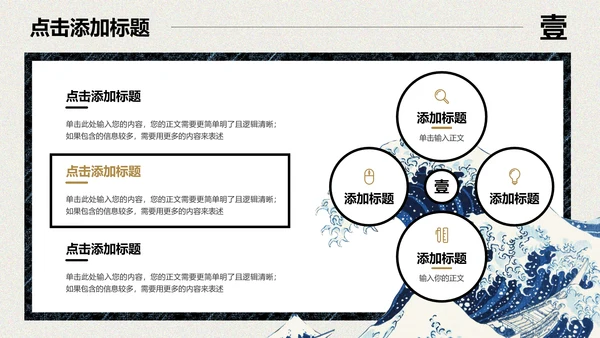 复古浮世绘个人年终总结演示PPT模板