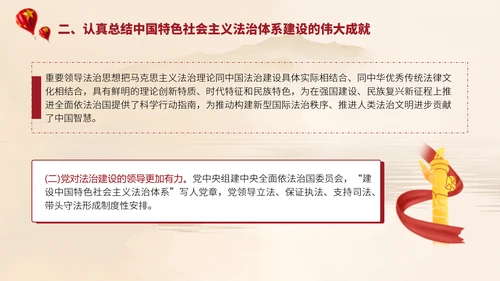 2024二十届三中全会学习辅导百问完善中国特色社会主义法治体系党课ppt