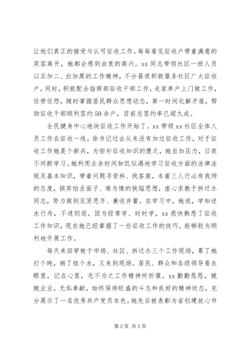 社区党支部书记先进事迹 (3).docx