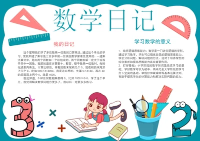 手绘数学小报数学日记手抄报数学手抄报