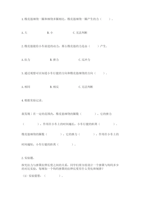 教科版科学四年级上册第三单元《运动和力》测试卷必考题.docx